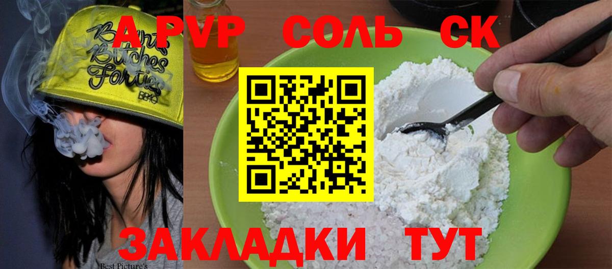A-PVP мука Оренбург