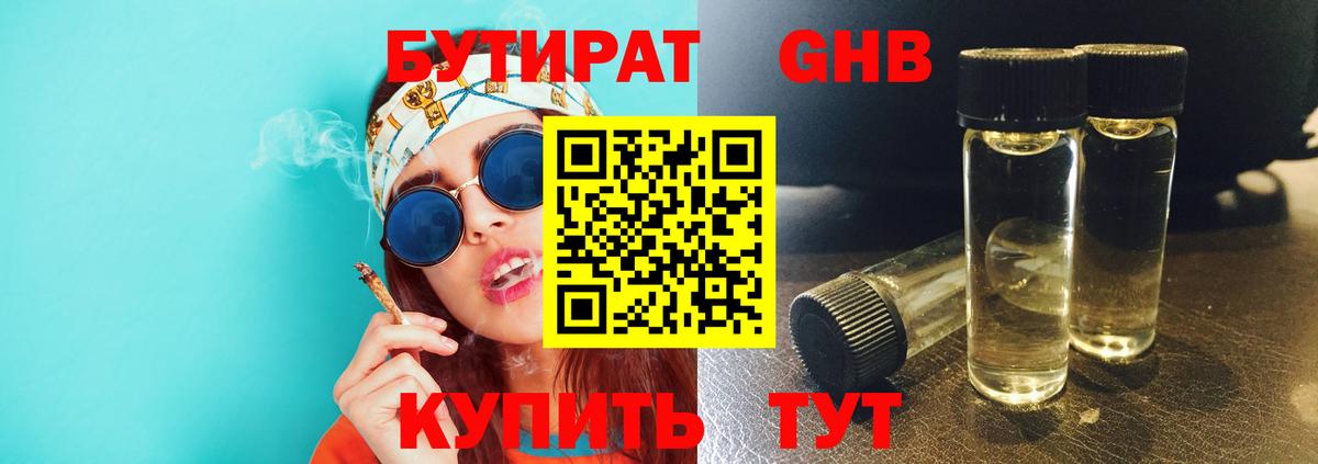 БУТИРАТ 99% Оренбург