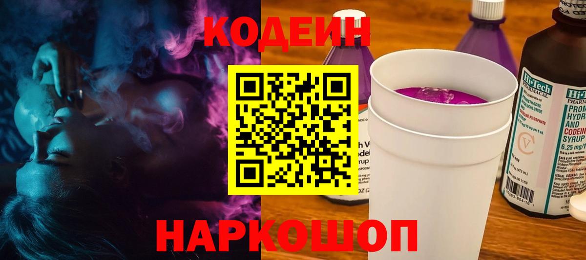 Оренбург  Кодеин напиток Lean (лин)  Вход с VPN 