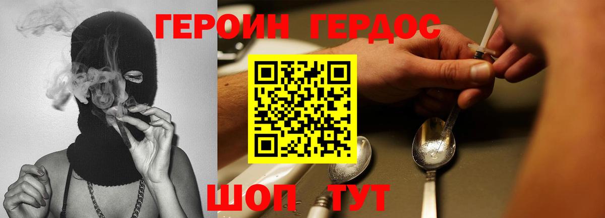 ГЕРОИН Heroin  Вход с VPN  Оренбург 