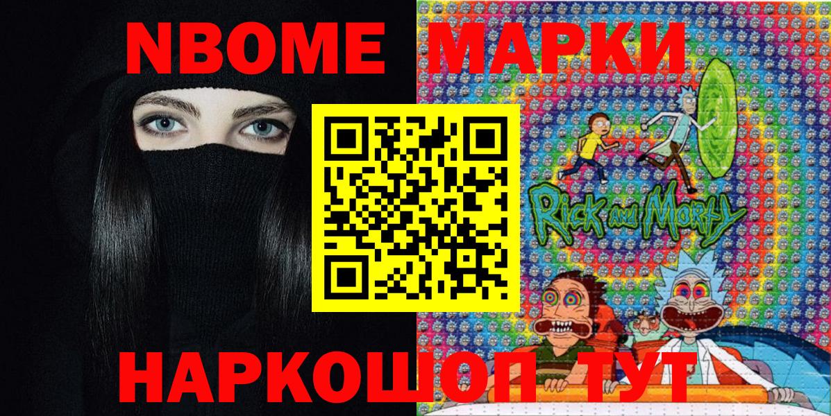 Марки N-bome 1,5мг  Вход с VPN  Марки 25I-NBOMe  Оренбург 